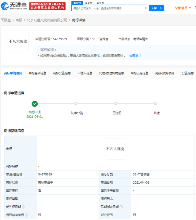 吳亦凡工作室申請注冊“大碗寬面”等商標