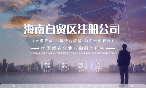 自貿區(qū)注冊公司的好處及優(yōu)惠政策