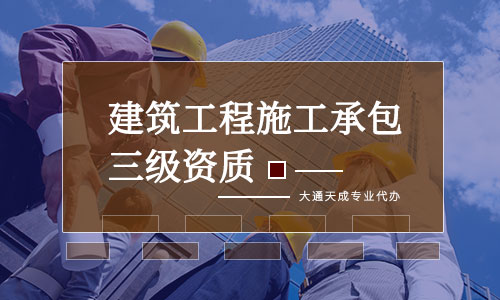 建筑公司需要哪些資質(zhì)(注冊建筑工程公司需要什么條件)