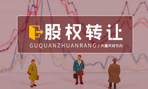 股份有限公司股權(quán)轉(zhuǎn)讓的條件,股權(quán)轉(zhuǎn)讓有限制嗎