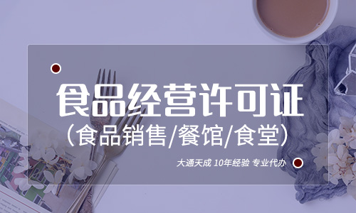個(gè)體戶需要辦理食品經(jīng)營(yíng)許可證嗎?一起來(lái)了解下吧