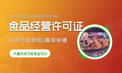 食品經(jīng)營(yíng)許可證需要什么材料,辦理食品經(jīng)營(yíng)許可證完整流程