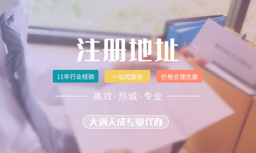 公司注冊(cè)地址變更資料-注冊(cè)地址和經(jīng)營(yíng)地址不一致可以嗎