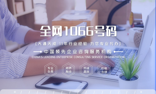 1066號碼是什么號碼(2022年廈門如何申請1066號碼的流程)  