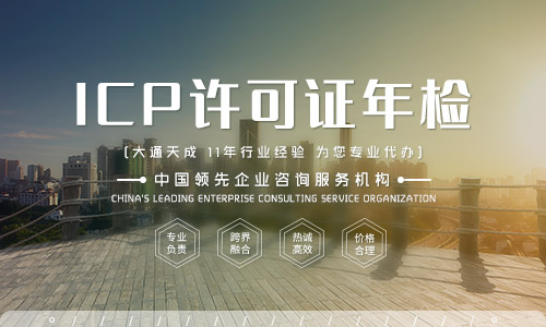 icp許可證年審費(fèi)用,icp經(jīng)營許可證年審如何辦理