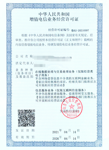 增值電信業(yè)務(wù)EDI許可證證書(shū)樣本.png