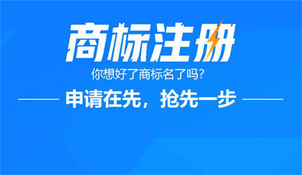 “遙遙領(lǐng)先”已被注冊(cè)為商標(biāo)，想要注冊(cè)商標(biāo)需要多長(zhǎng)時(shí)間？