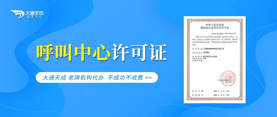 呼叫中心許可證證書(shū)樣式