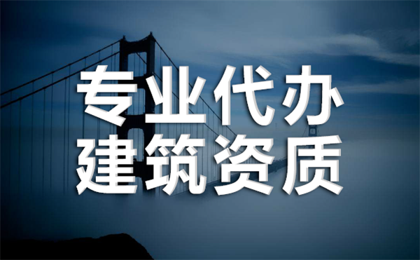 2023年電力承裝資質(zhì)代辦公司哪家好？