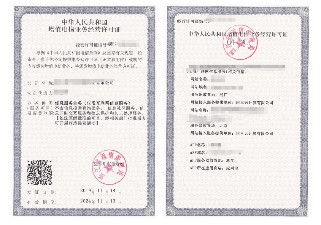 ICP許可證證書(shū)樣式