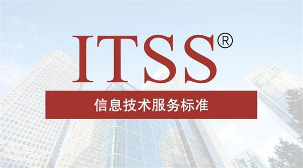 itss運維資質(zhì)三級和二級區(qū)別有哪些?