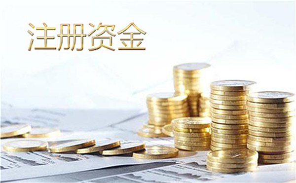 注冊(cè)資本1000萬(wàn)實(shí)繳多少錢(qián)？