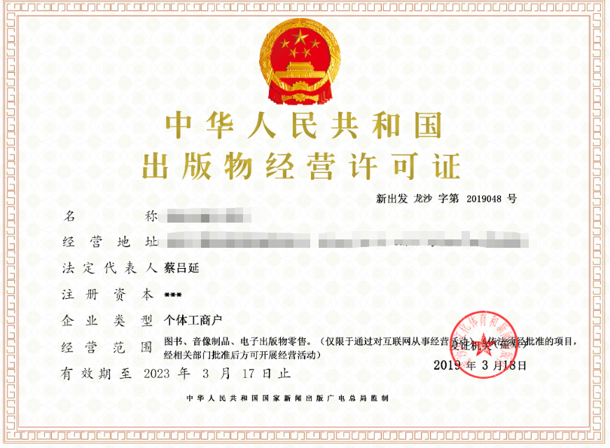 出版物經(jīng)營(yíng)許可證證書(shū)樣式