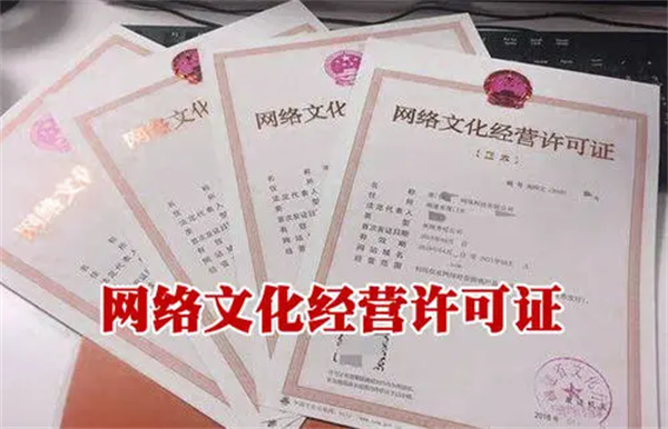 武漢網(wǎng)絡(luò)文化經(jīng)營許可證代辦多少錢？