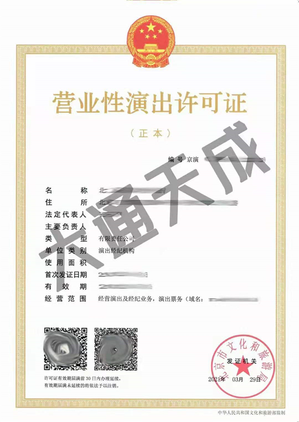 營業(yè)性演出許可證代辦機構(gòu)哪家好？怎么選不會踩雷？