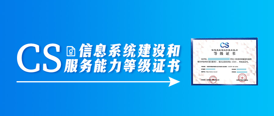 CS認(rèn)證初次評(píng)估程序與查詢方法