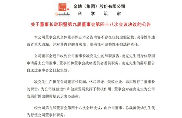 4200億金地揮別帶頭大哥：新領導者的嶄新挑戰(zhàn)