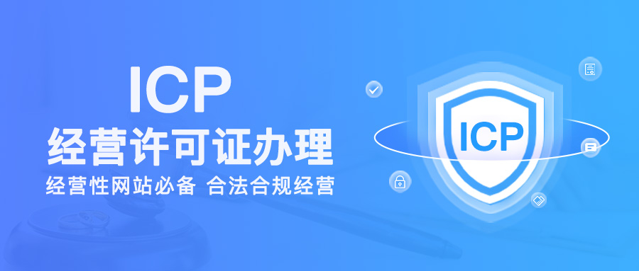 申請(qǐng)icp許可證三名員工可以嗎