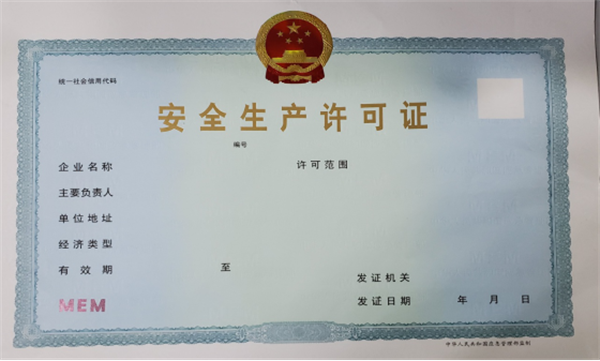 什么是安全生產(chǎn)許可證，安全生產(chǎn)許可證辦理需要什么條件？