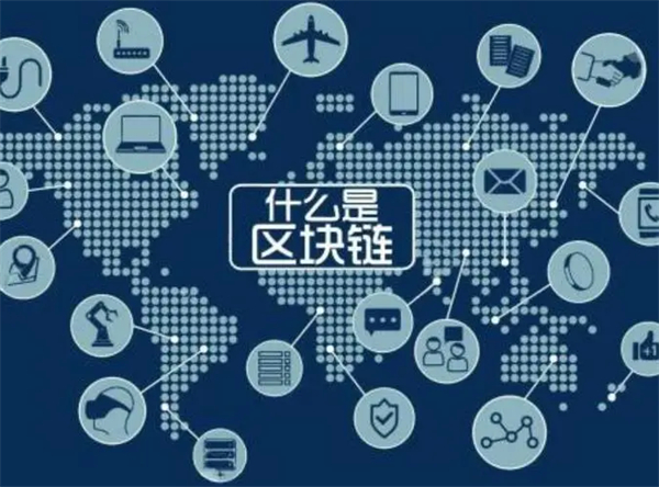 什么是區(qū)塊鏈？區(qū)塊鏈技術(shù)最簡(jiǎn)單的解釋