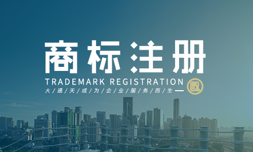 北京商標注冊代理費用是多少？