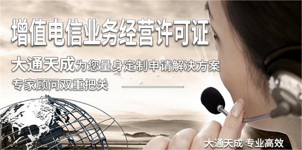 增值電信業(yè)務(wù)經(jīng)營(yíng)許可證申請(qǐng)條件及辦理指南