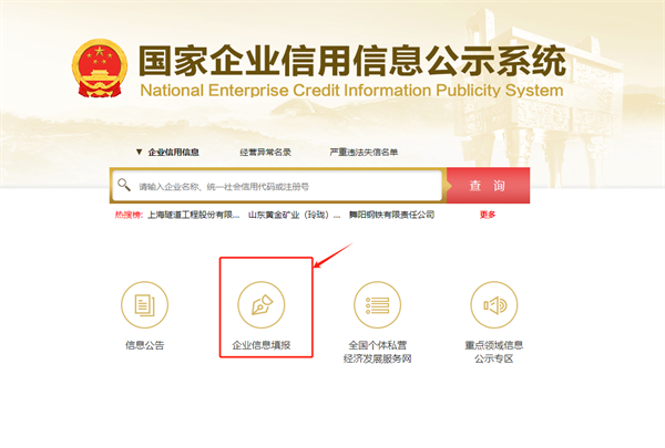 福建工商紅盾網(wǎng)年報申報入口詳細(xì)教程