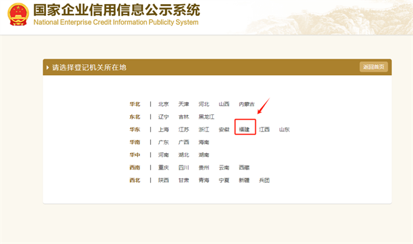 福建工商紅盾網(wǎng)年報申報入口詳細(xì)教程