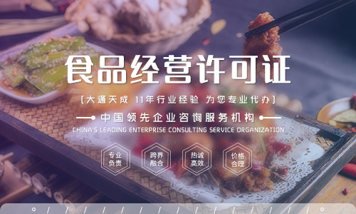 食品經(jīng)營許可證在線辦理流程