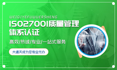 ISO27001信息安全管理體系認(rèn)證詳細(xì)申請條件與流程匯總（2024年最新）