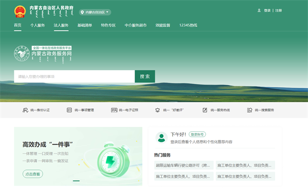 內(nèi)蒙古政務服務網(wǎng)登錄入口（https://zwfw.nmg.gov.cn/）