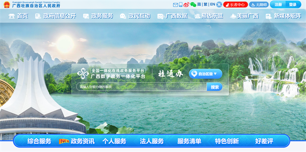 廣西政務服務網登錄入口（https://zwfw.gxzf.gov.cn/）