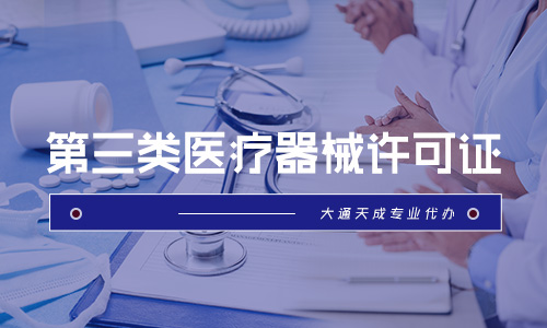 全國(guó)各城市的醫(yī)療器械資質(zhì)代辦費(fèi)用是否一樣?