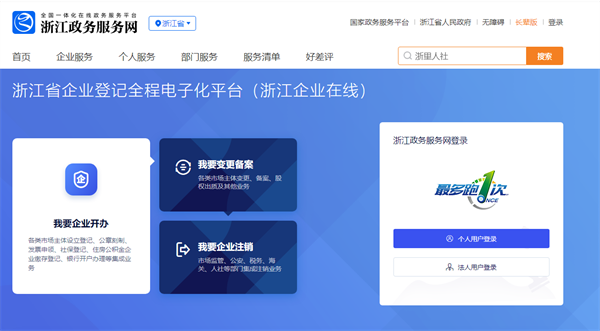 浙江省企業(yè)登記全程電子化服務(wù)平臺官網(wǎng)（登錄入口：https://gswsdj.zjzwfw.gov.cn/）