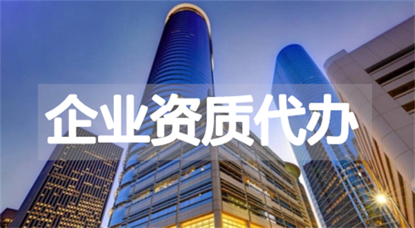 2024年安防資質(zhì)代辦要多少錢？