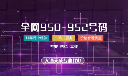 95開頭的是什么電話號碼？