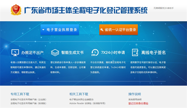 廣東省企業(yè)登記全程電子化服務(wù)平臺(tái)官網(wǎng)（登錄入口：https://amr.gd.gov.cn/qcdzhdj/index.jsp）