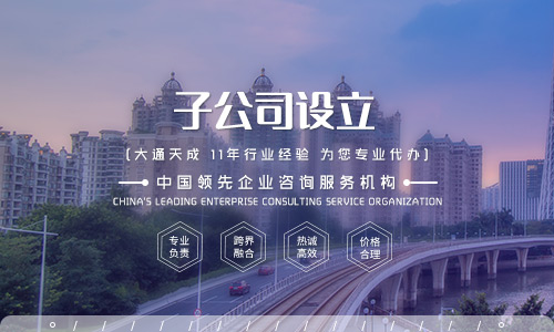 北京子公司注冊資金要求是多少？