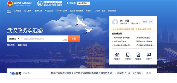 湖北省企業(yè)登記全程電子化服務(wù)平臺官網(wǎng)（登錄入口：http://zwfw.hubei.gov.cn/index.html）