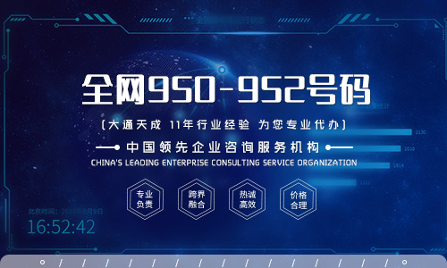 如何申請95開頭的號碼，企業(yè)所需條件及流程詳解