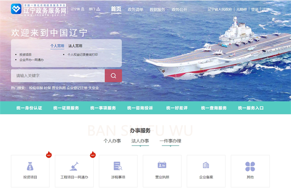 遼寧省企業(yè)登記全程電子化服務(wù)平臺官網(wǎng)（https://www.lnzwfw.gov.cn/?gb=1）