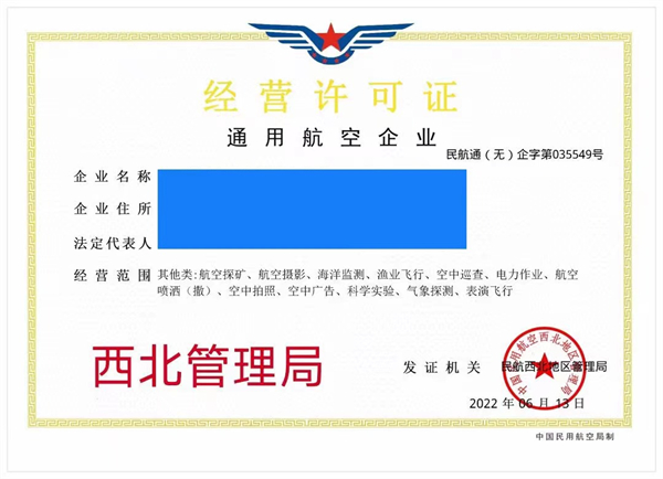 通用航空企業(yè)經(jīng)營(yíng)許可證含金量高嗎？
