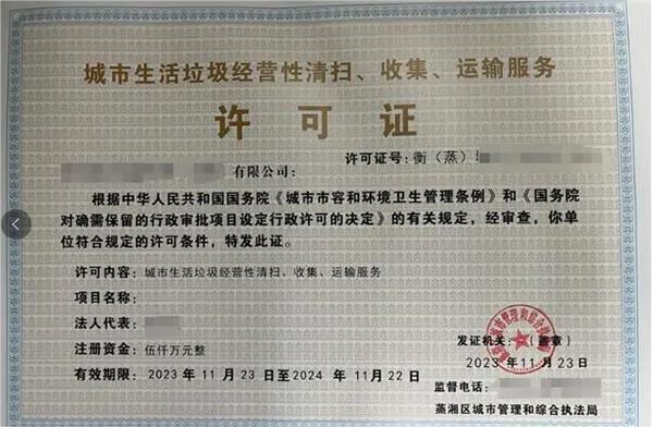 城市生活垃圾清掃收集運(yùn)輸服務(wù)許可證是干什么用的？有效期多久？