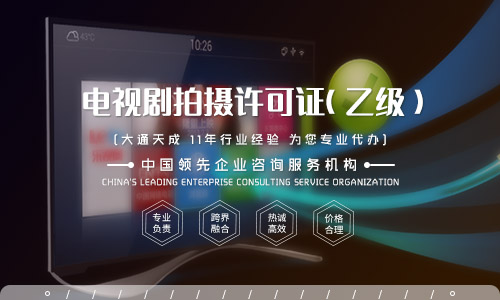電視劇拍攝許可證在哪里辦理？