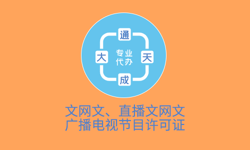 短劇三證代辦公司哪家好？怎么選？