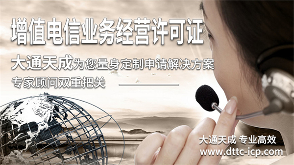 電信增值許可證有什么用？