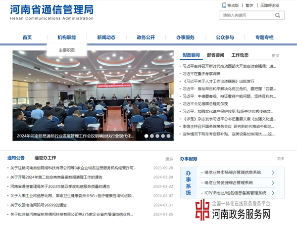 河南省通信管理局官網(wǎng)（https://hca.miit.gov.cn/）
