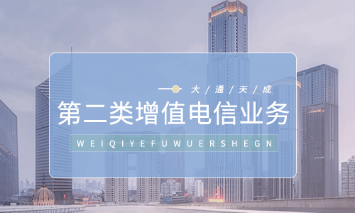 二類(lèi)增值電信業(yè)務(wù)許可證什么時(shí)候開(kāi)始年審