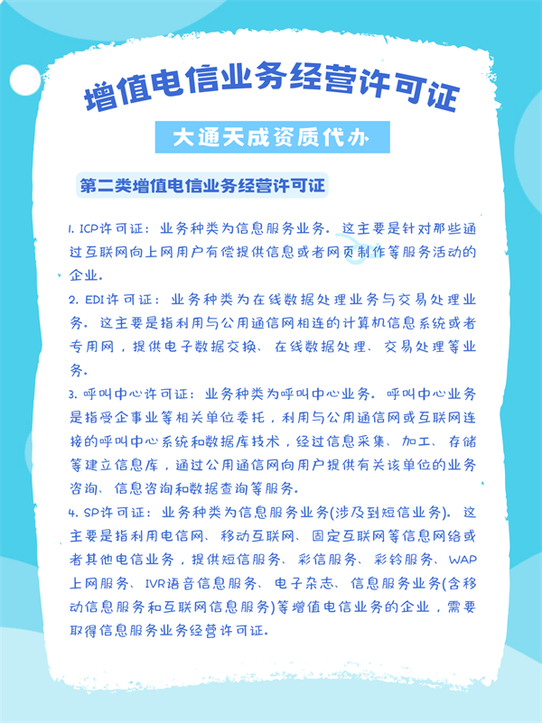 北京市增值電信業(yè)務(wù)經(jīng)營(yíng)許可證辦理攻略（所需材料、辦理?xiàng)l件與流程）