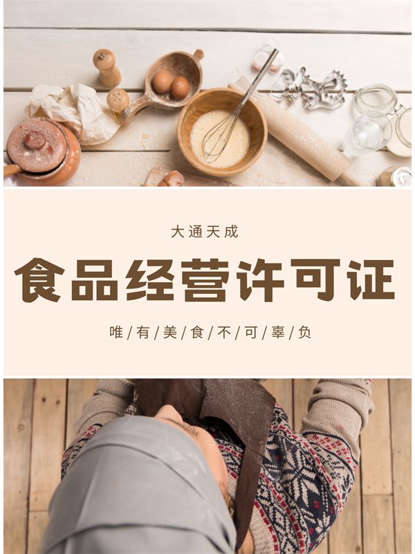 北京辦理食品許可證需要多少錢？